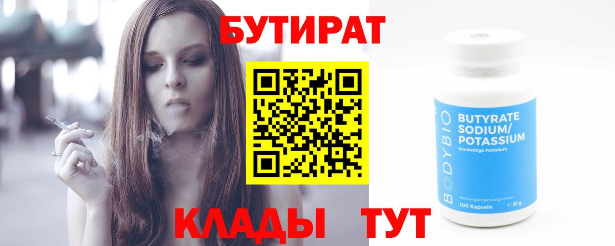 БУТИРАТ BDO  Вход с VPN  Пермь 