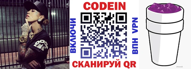 Кодеин Purple Drank дарнет шоп Пермь