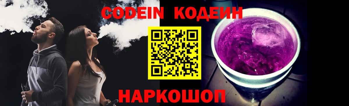 Пермь  Codein Purple Drank  Вход с VPN 