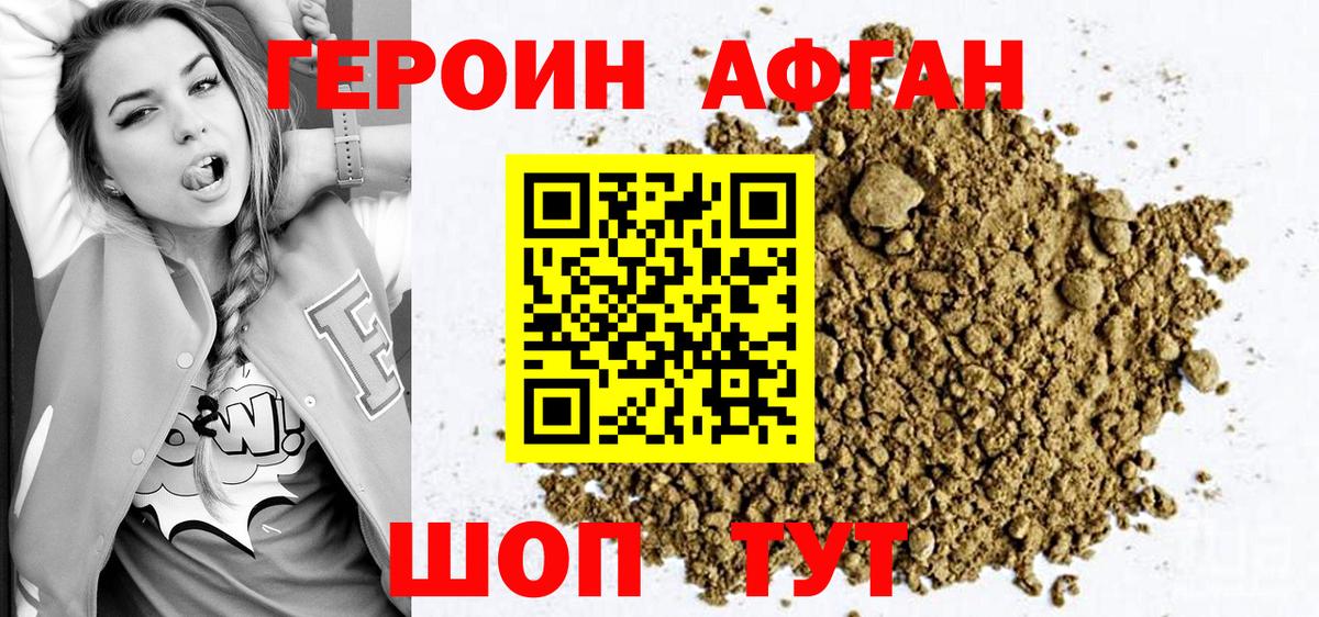 Героин афганец  Вход с VPN  Пермь 