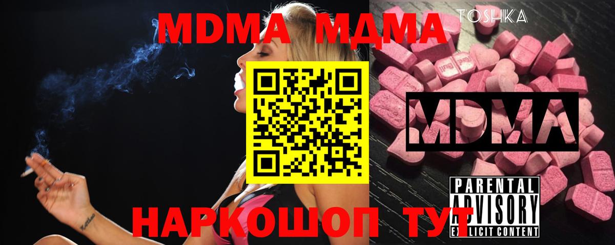 МДМА crystal  Вход с VPN  Пермь  МДМА  МДМА Molly 