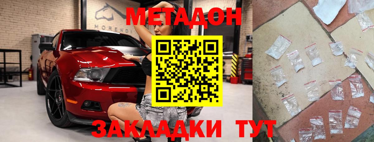 МЕТАДОН methadone  Вход с VPN  Пермь  МЕТАДОН мёд 